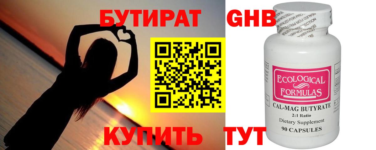Кыштым  Бутират бутандиол  Вход с VPN 