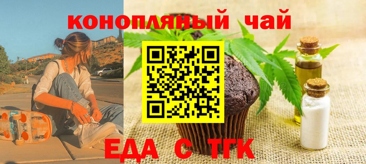 Печенье с ТГК конопля  Вход с VPN  Кыштым 