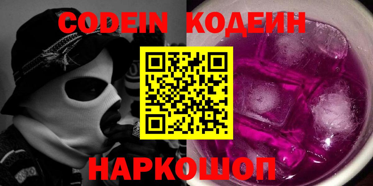 Кыштым  Кодеин напиток Lean (лин)  Вход с VPN 