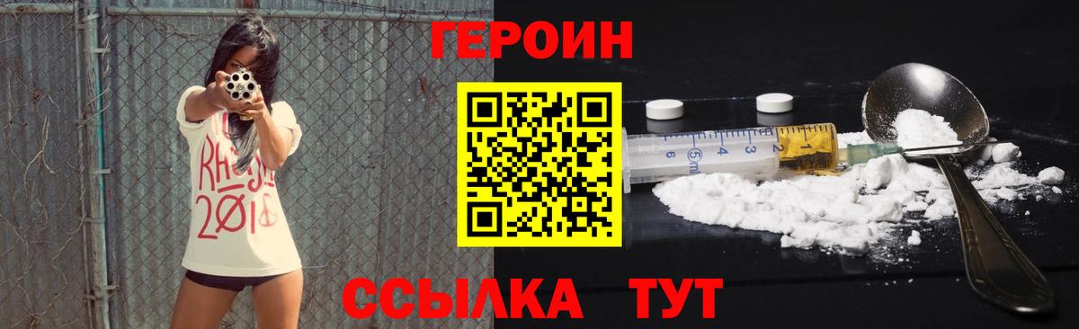 ГЕРОИН белый Кыштым