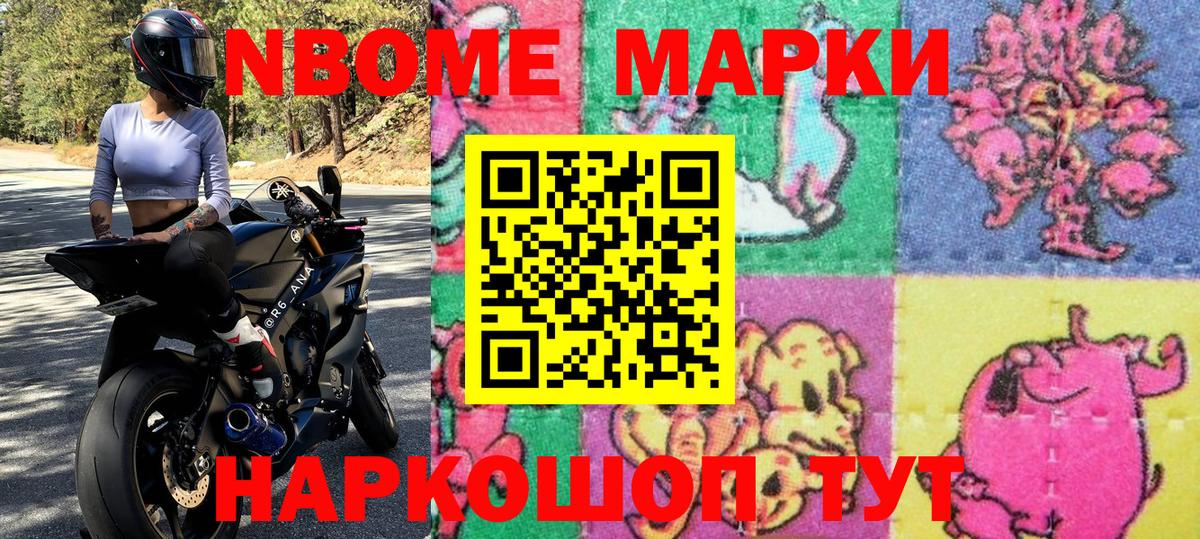 Марки NBOMe 1,8мг  Вход с VPN  Марки NBOMe 1,8мг  Марки N-bome  Кыштым 