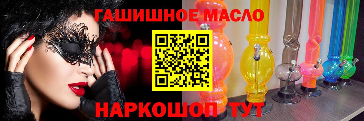 ТГК гашишное масло Кыштым